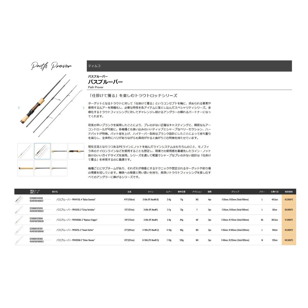 TIEMCO Trout Rod Pass Provisioner PRV411SL-4 "Balsa Connect"