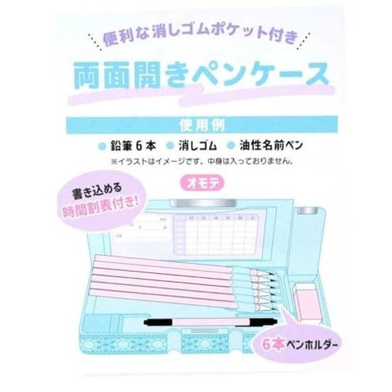 Pencil case eraser pocket double-sided opening Daifuku Enaga