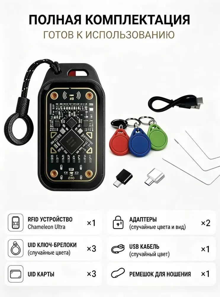 Chameleon Ultra V3.0 125 kHz + 13.56 MHz NFC
