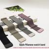 Магнитный миланский ремешок из нержавеющей стали для Apple Watch