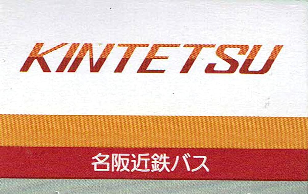 Takara Tomy Arts Tomica Meihan Kintetsu Bus Isuzu Erga