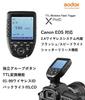 Спусковое устройство Godox для вспышек Canon Xpro-C [Оригинальный набор] (Авторизованный дистрибьютор)