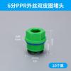 PPR Pipe End Cap Fitting With O-Ring Seal 1/2 Inch 3/4 1 Male Thread Female Hex Square Wing Handle Types