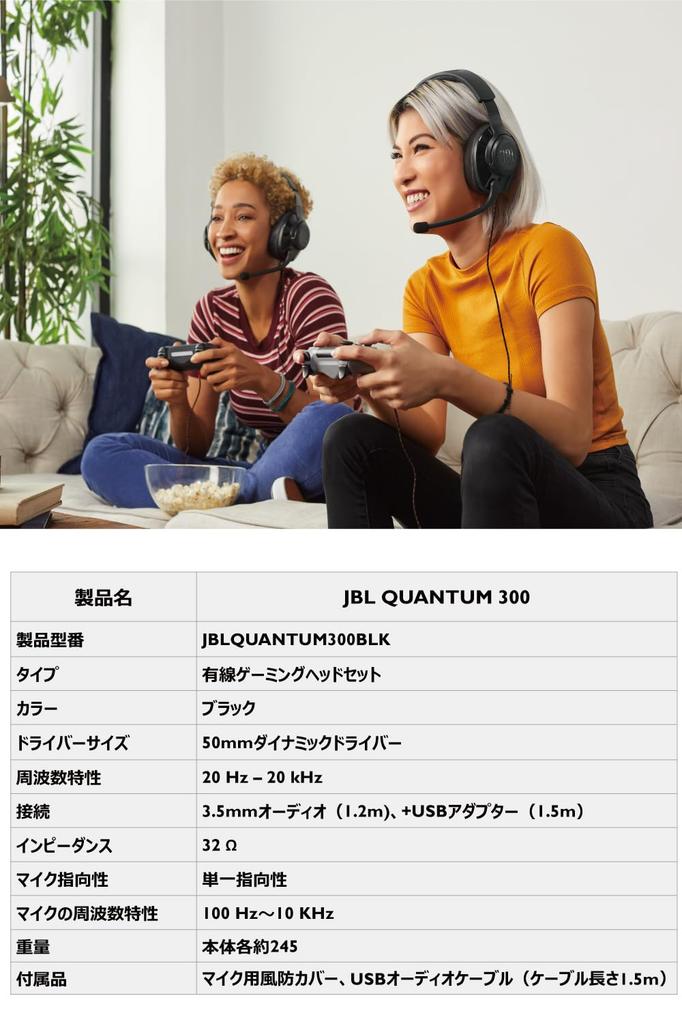 [Эксклюзивно для Amazon.co.jp] Игровая гарнитура JBL QUANTUM 300/Наушники/Подключение 3,5 мм/Подключение USB Type-A/Совместимость с PS5, PS4, Switch/Черный/JBLQU