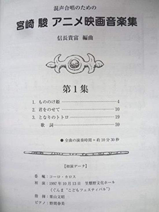 Hayao Miyazaki Animated Film Music Collection for Mixed Chorus