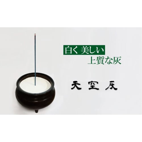 Hualien Balanced Natural Ash, White Incense Ash, Sky Ash, Diatomaceous Earth Ash
