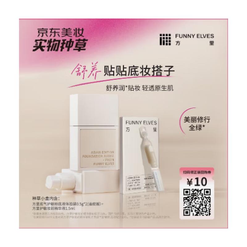 Funny Elves Foundation Discovery Kit