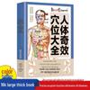 Illustrated Guide To Human Acupoints: Complete Meridian and Health Preservation Massage Book On Traditional Chinese Medicine