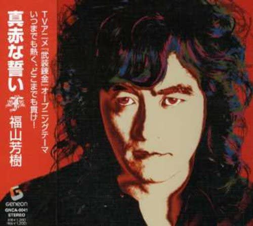CD YOSHIKI FUKUYAMA KYOKO FUKUYAMA MAKKA NA CHIKAI GNCA0041 2006 Япония Японский Поп-Рок Б/у
