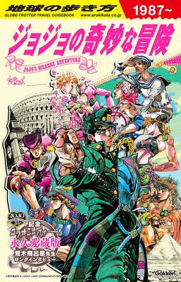 Как путешествовать по миру JOJO JoJo's Bizarre Adventure