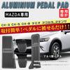 [For BYOUS MT Only] Mazda Manual Dedicated High Quality Aluminum Pedal Cover, Brake Clutch,