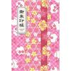 SOWA LABO Госюинтё Маленький Овальный Цветочный узор Киото (розовый)