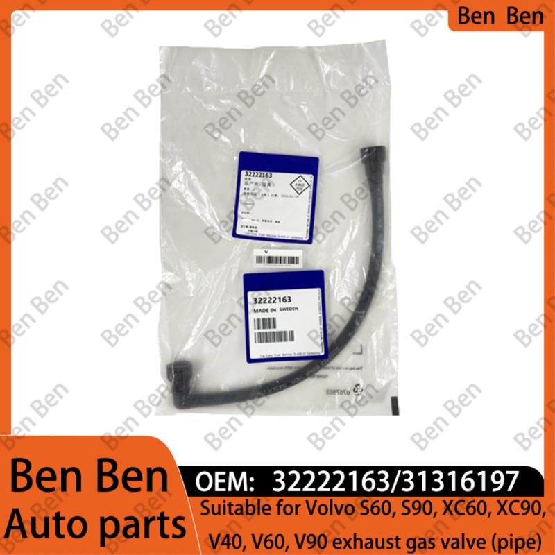 32222163/31316197 Подходит для Volvo S60, S90, XC60, XC90, V40, V60, V90 клапан отработавших газов (труба)