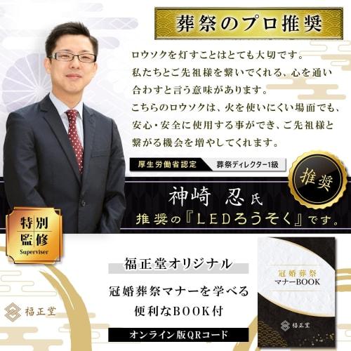 Fukushodo Buddhist Altar LED Candle with Flickering Flame [Recommended by Funeral Professionals] Battery-Operated LED Candle (Lotus)