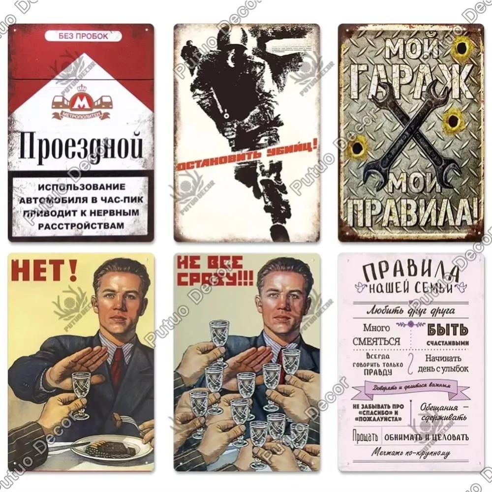 Putuo Decor Русская Винтажная Металлическая Табличка - Завораживающий Дизайн Постера, Стильный Декор Стен для Гостиных Зоомагазинов