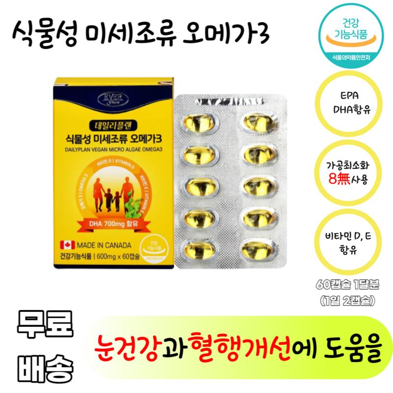 Daily Plan Vegetable Microalgae Soft Capsule, Vitamin D E Small Capsule for Pregnant Women, non-GMO Raw Material Containing EPA DHA, 60 Tablets, 3