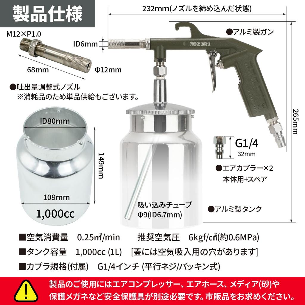 Насадка для пескоструйного аппарата Nesect Нижний бачок для соды, мокрой ржавчины, краски, сделай сам, тип, 1 л, пескоструйная обработка, пескоструйная обработка, пескоструйная обработка, удаление, очистка, [Сделано в Японии]