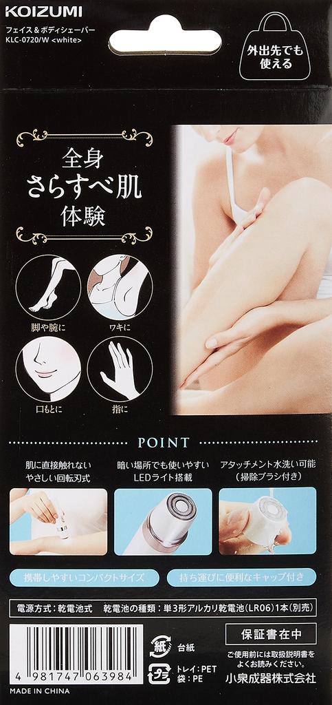 Бритва Koizumi для лица и тела белая и KLC-0720/W