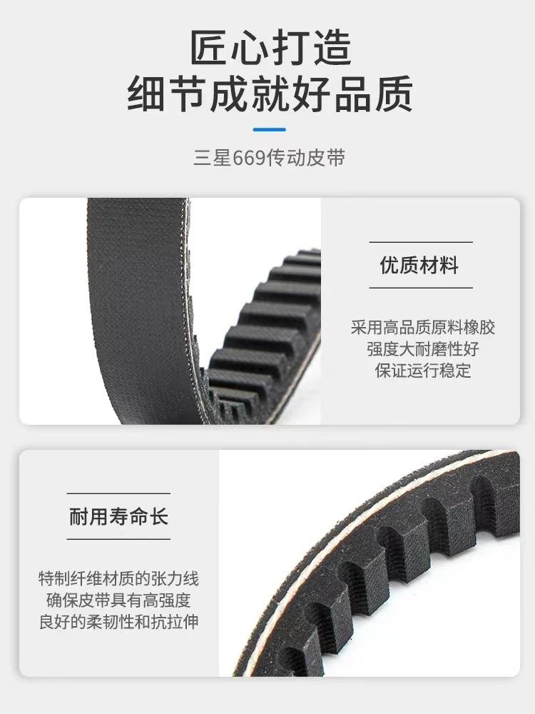 Ремень привода скутера мотоцикла 669 для GY6 50cc 60 80 Halma 48cc Samsung приводной ремень