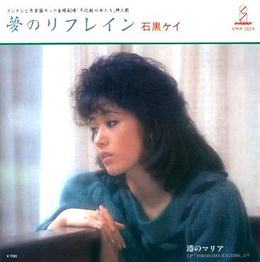 7inch Record KEI ISHIGURO Yume no Refrain VIHX1624 INVITATION 1983 Japan Japanese PopRock Used