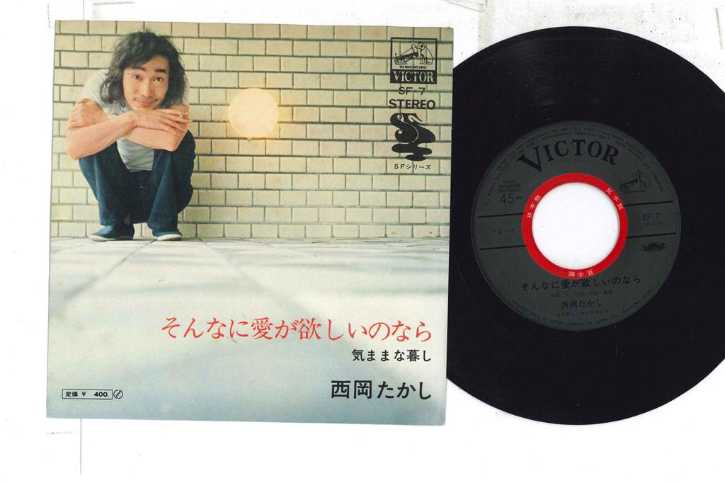 7-дюймовая пластинка ТАКАШИ НИШИОКА - Sonnani Aiga Hoshiinonara / Kimaman SF7PROMO VICTOR Япония Японский Поп/Рок Б/У