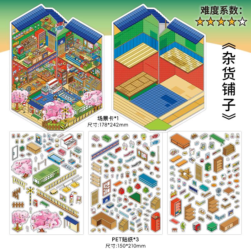 Kawaii 3D Business Street Cartoon Miniature Scene Stickers DIY Pocket House Handmade Scrapbook Stacking Stickers