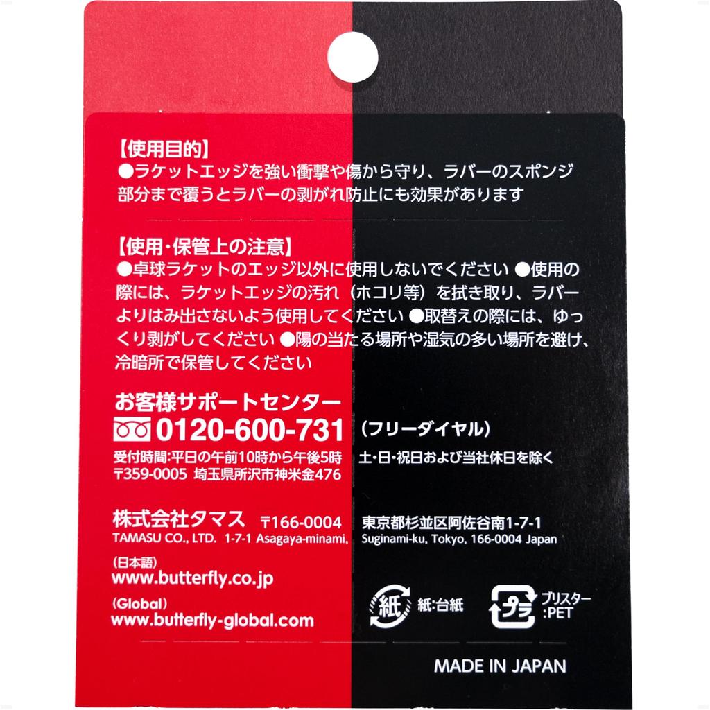 Butterfly RB Protector 3 Аксессуар для настольного тенниса 10 мм 77020