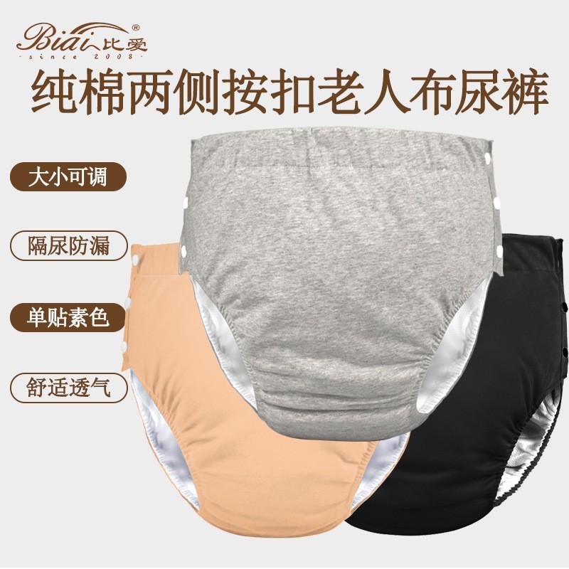 Adult Incontinence Pants With Side Snap Cotton Underwear Elderly Leakage Protection