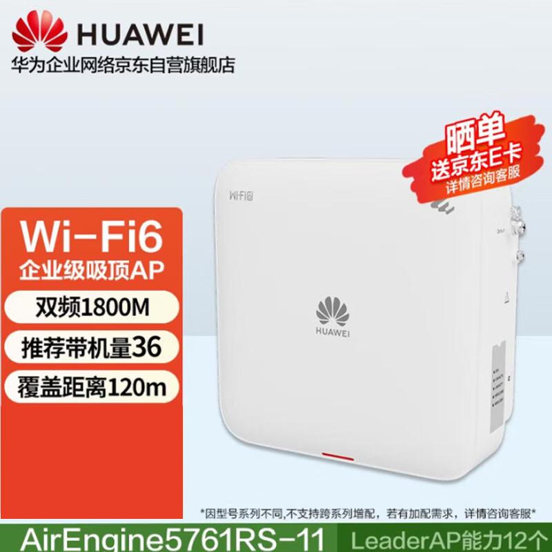 Huawei AirEngine 5761RS-11 WiFi 6 Outdoor Access Point