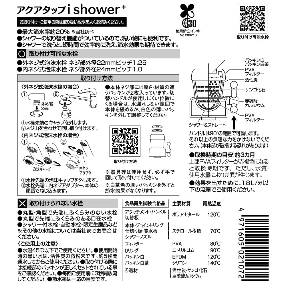 Kurita Aqua Tap i Shower Сделано в Японии + CQIS-2107