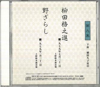CD ТЭЙЭНРАКУ САНЬЮ - Санью Тэйэнраку Докуэнкайдзю Ё TOCF55139 TOSHIBA EMI Япония Японская комедия/Разговорный жанр Б/у