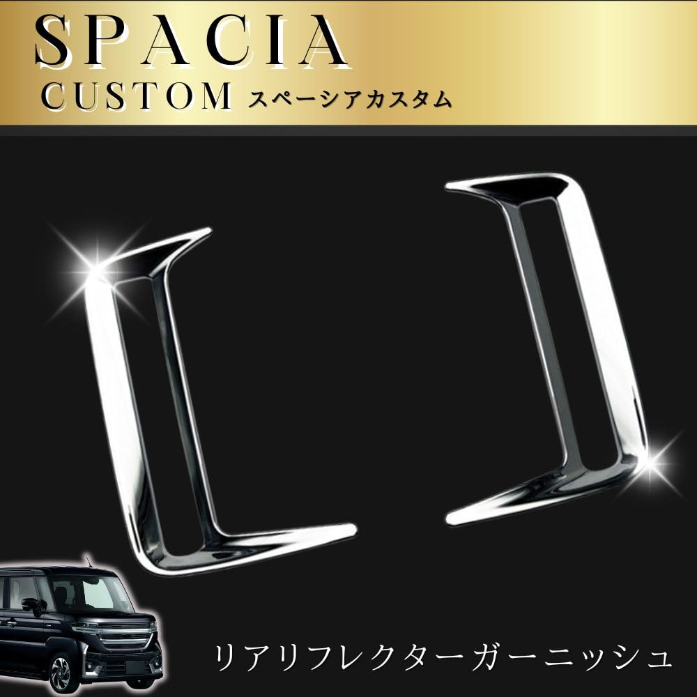 MORASTYLE Накладка на задний отражатель Suzuki New Spacia Custom 2 шт. Детали экстерьера Крышка заднего противотуманного фонаря ABS Индивидуальный аксессуар Защита от царапин экстерьера