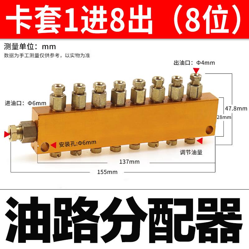 Ferrule Type 1-in-8-out Oil Distributor