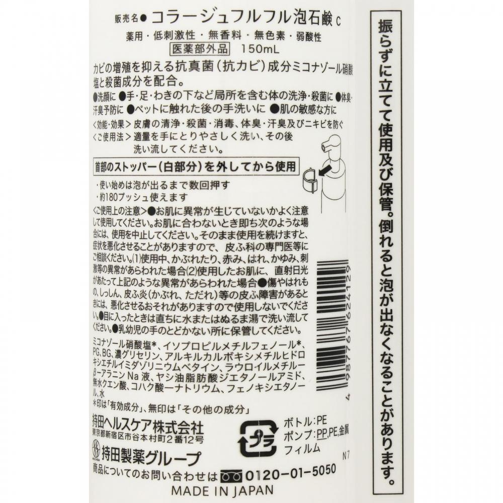 Mochida Healthcare Коллагеновое мыло-пенка 150 мл