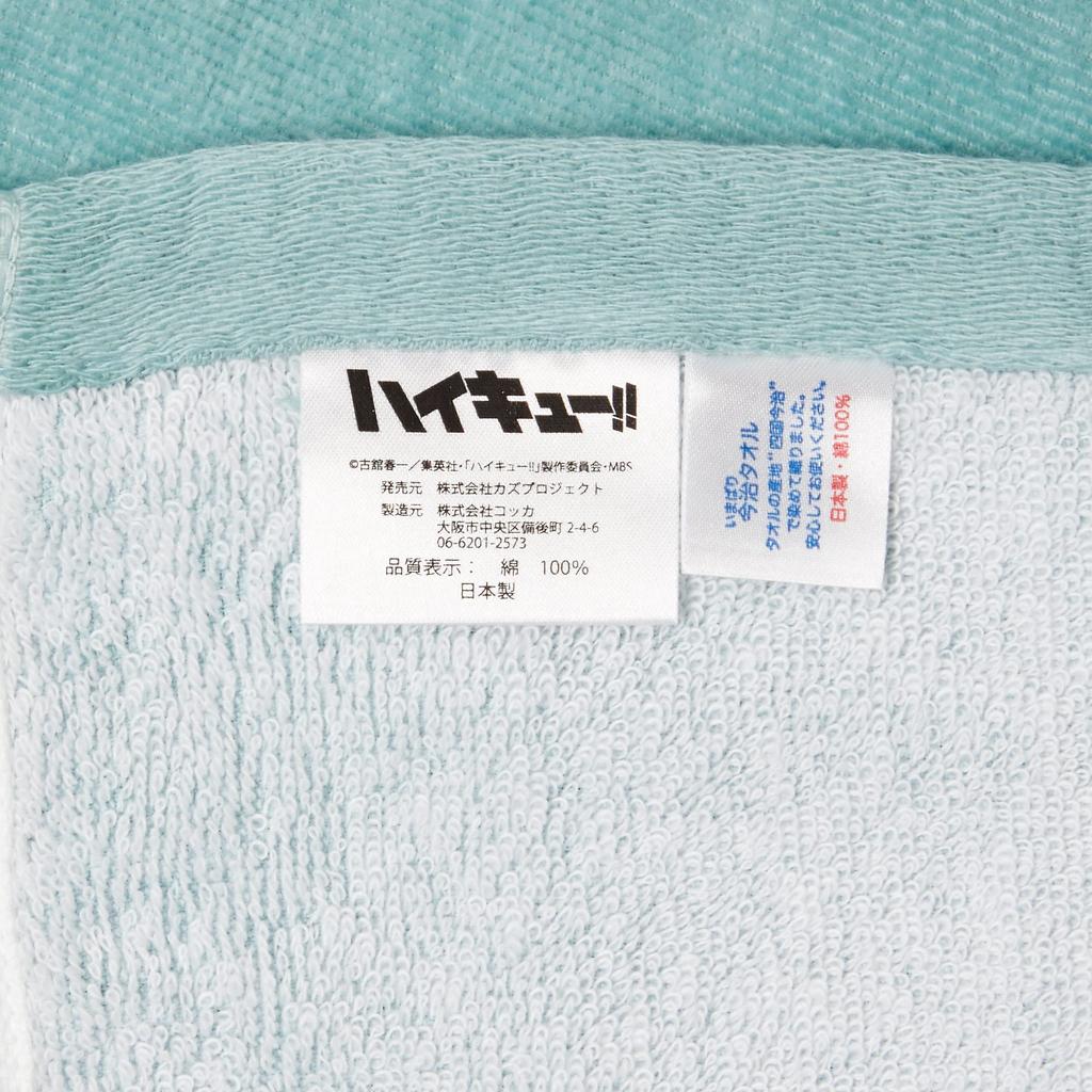 Medium Towel [Haikyuu]
