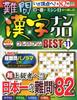 Difficult Kanji Number Cross Premium BEST (VOL.11)