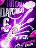 Darsonval, for Hair, Face and Body, with 6 Nozzles, Professional Apparatus