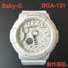 Б/у Женские аналого-цифровые часы Casio Baby-G BGA-131