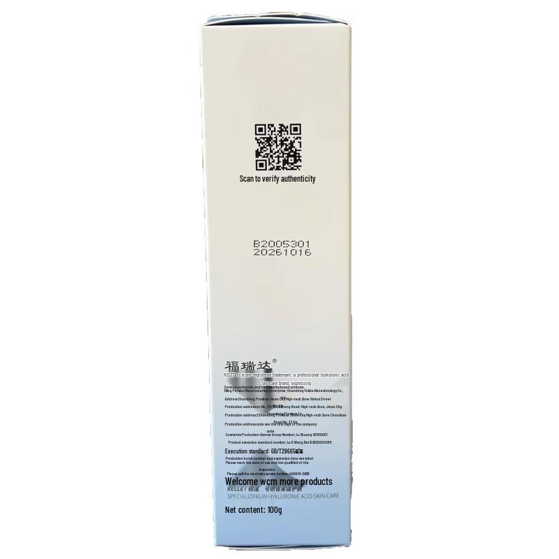 RELLET Hyaluronic Acid Plumping Repair Emulsion