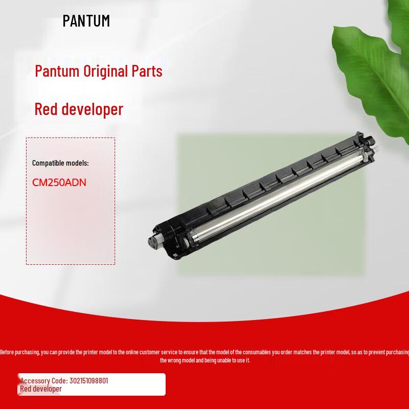 Запчасти для принтера Pantum CM250ADN