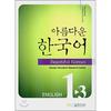 Beautiful Korean Language School Beautiful Korean 1 3 English Workbook