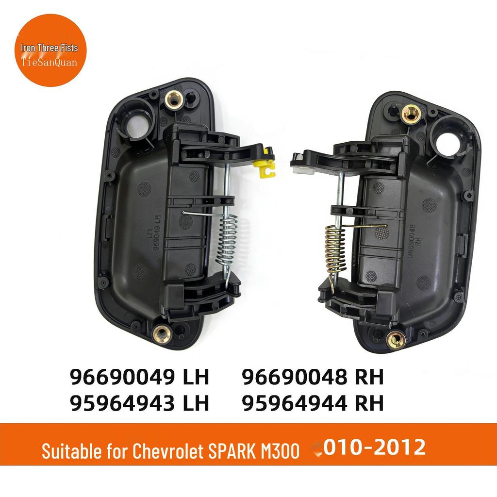 Ручка двери Chevrolet Spark10/Beat (Запчасти: 96690049, 96690048, 95964943, 95964944)