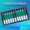 11-Row 9-Bead Abacus for Primary School & Kindergarten, Ideal for Mental Arithmetic and Early Learning
