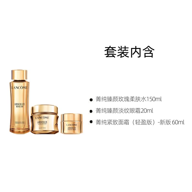 LANCÔME Набор для ухода за кожей Второе поколение Эссенция Jingchun 150 мл + крем для лица (легкая версия) 60 мл + крем для глаз 20 мл без подарочной коробки в подарочном пакете