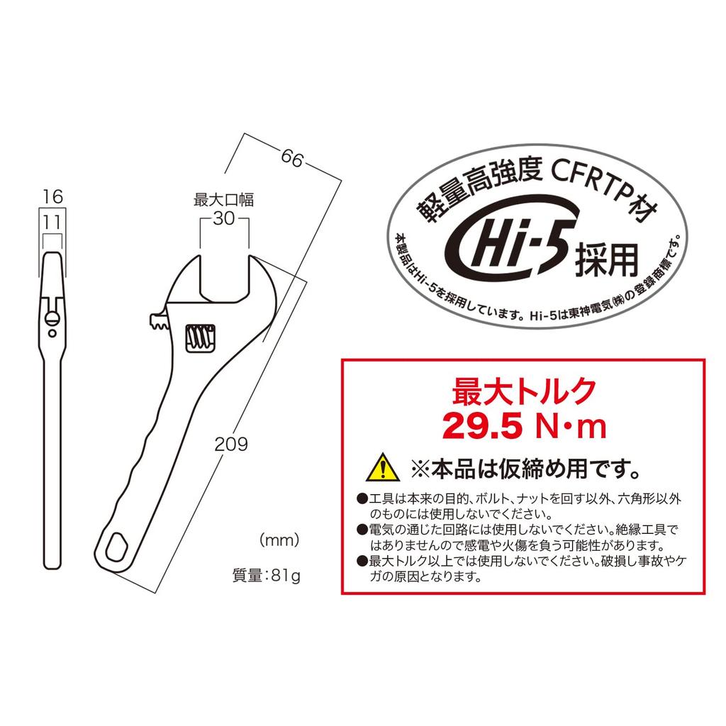 Jeffcom Carbon Adjustable Maximum Opening Width Black Wrench, 30mm, DCR-M200,