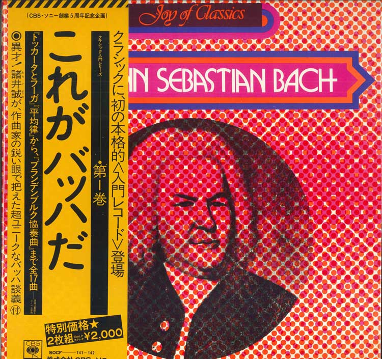 LP Record VARIOUS - Johann Sebastian Bach Vol. 1 SOCF1412 CBS SONY Japan Obi Classical Used