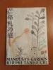 [Б/У] Артбук "Сад карточек-пагод" Хироки Танигучи 1994