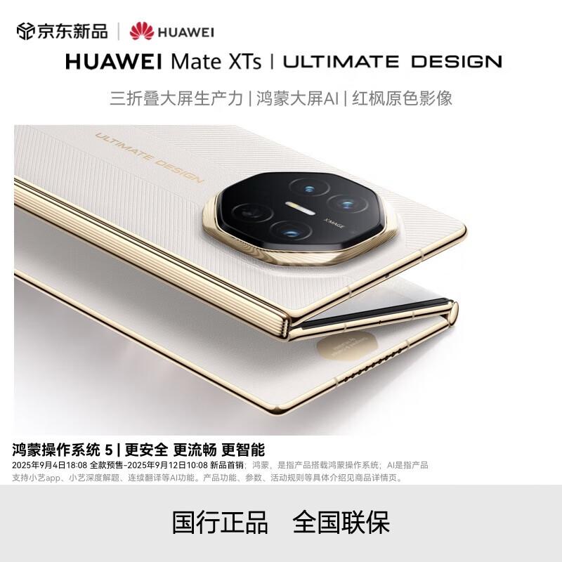 Huawei Ультимативный трехскладной смартфон Mate XTs (Китайская версия)