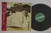 LP Record YASUKO NAKASHIMA - Hitsu Koten/Gendai Meikyokushu 15 SJL25058 VICTOR 1982 Japan Japanese Traditional/Folk Used