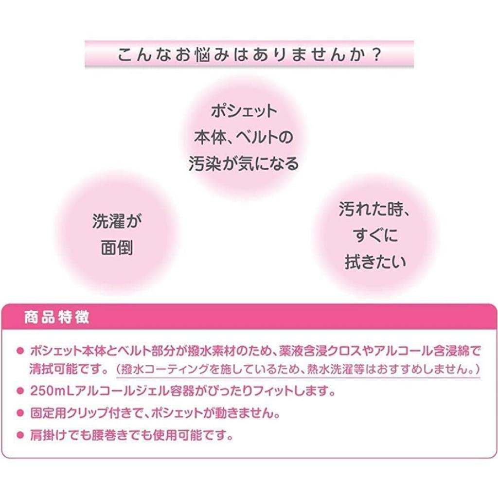 Shiroite Saraya Gel Sanitizer Snug Belt and Clip Navy Water-Repellent Pouch, Shoulder/Waist Wrap, Container, Fit, Included,